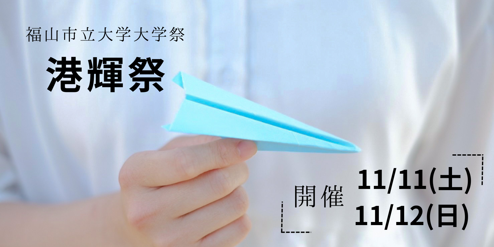 港輝祭バナー.png
