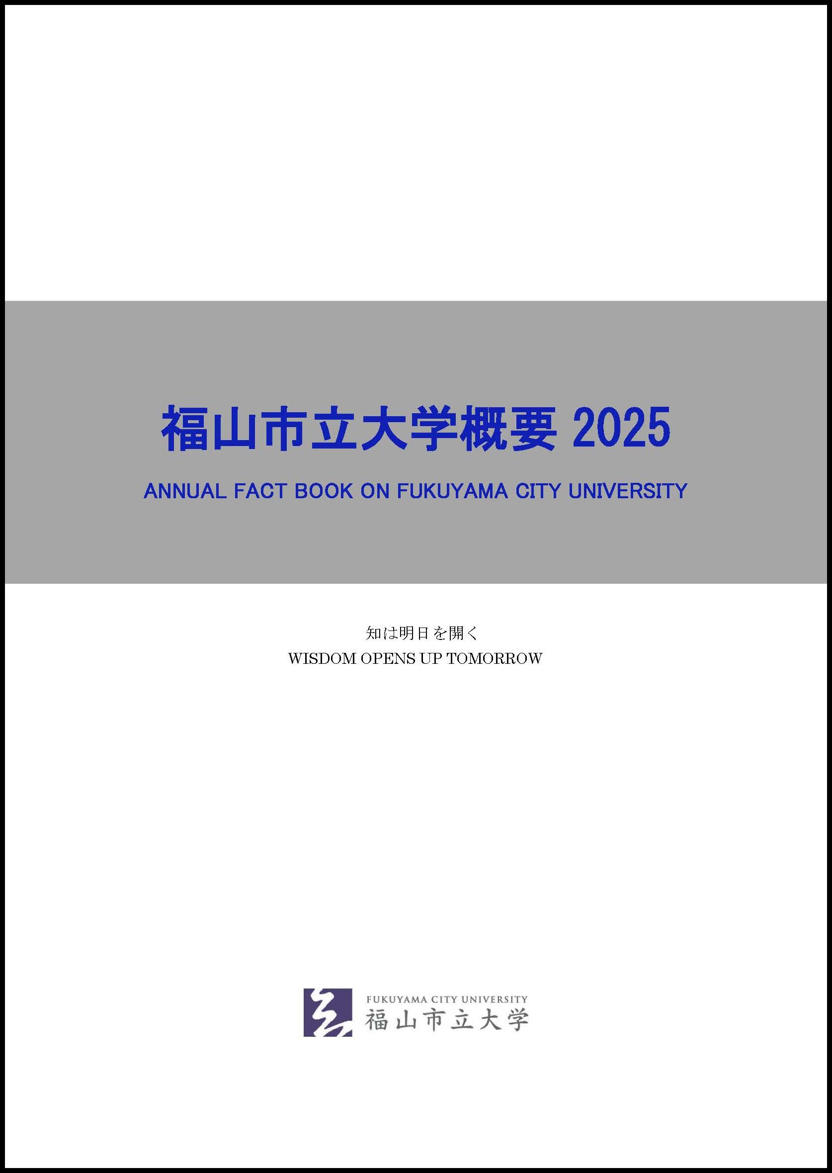 FCU_daigakugaiyou2025.jpg