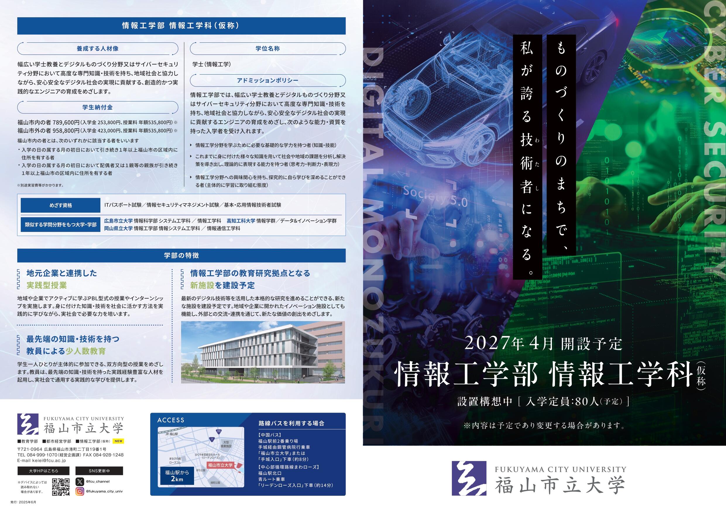 250625_福山市立大学_トンボなし_ol_page-0001.jpg