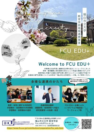 FCU EDU＋新チラシ