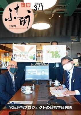 honbun kouhou fuchu 3gatsu.jpg