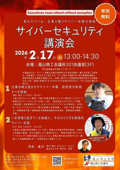 サイバーセキュリティ講演会(本文).jpg