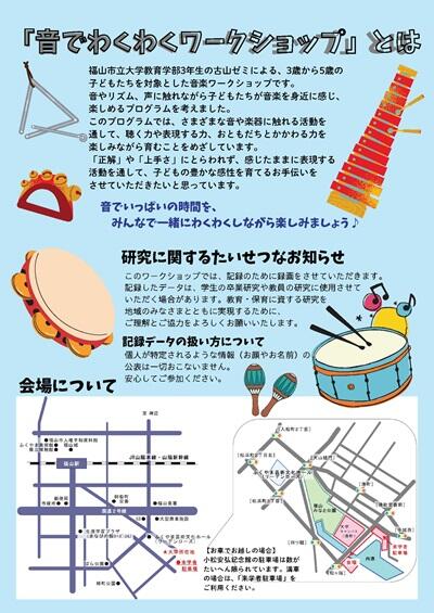 イベントチラシ(音でわくわくワークショップ)_ページ_2 本文.jpg