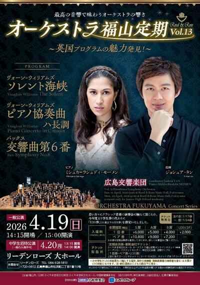 オーケストラ福山定期vol13_260115_ページ_1.jpg