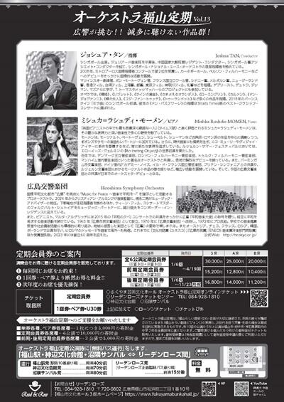 オーケストラ福山定期vol13_260115_ページ_2.jpg