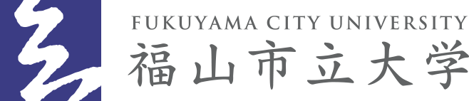 福山市立大学