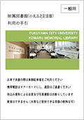 学外者用