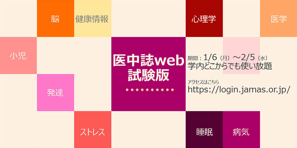 医中誌Web