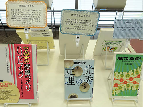教育学部おすすめ