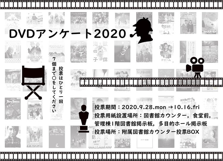 DVDアンケートポスター