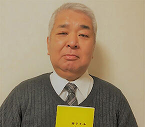 本と船岡孝志さんの写真