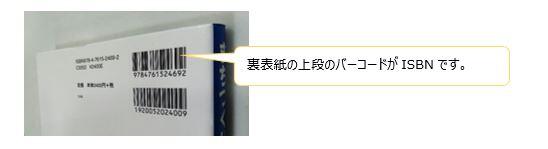 ISBNの写真.JPG