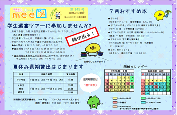 今月のmee図を発行しました（7月）
