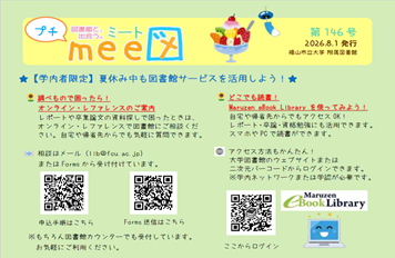 今月のmee図を発行しました（8月）