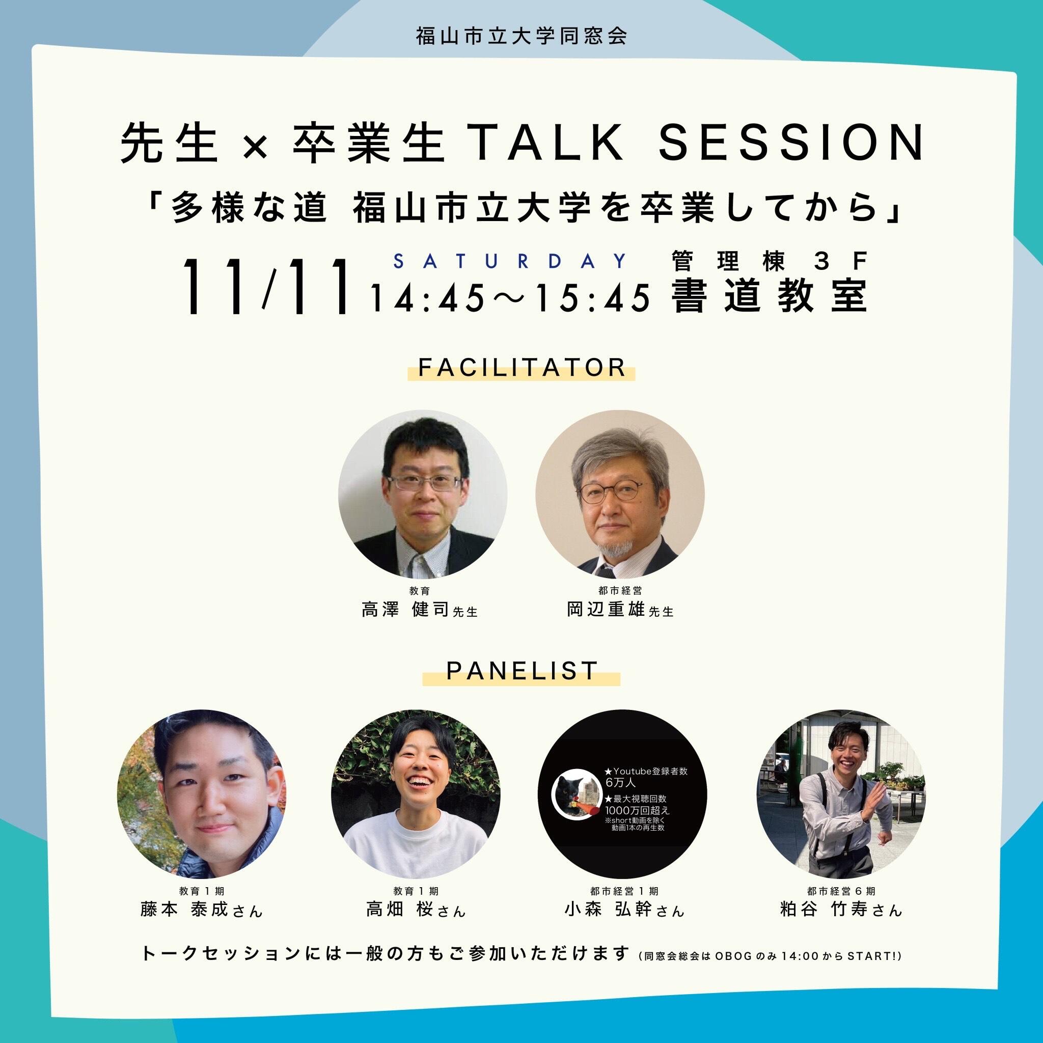 同窓会トークセッション.JPG